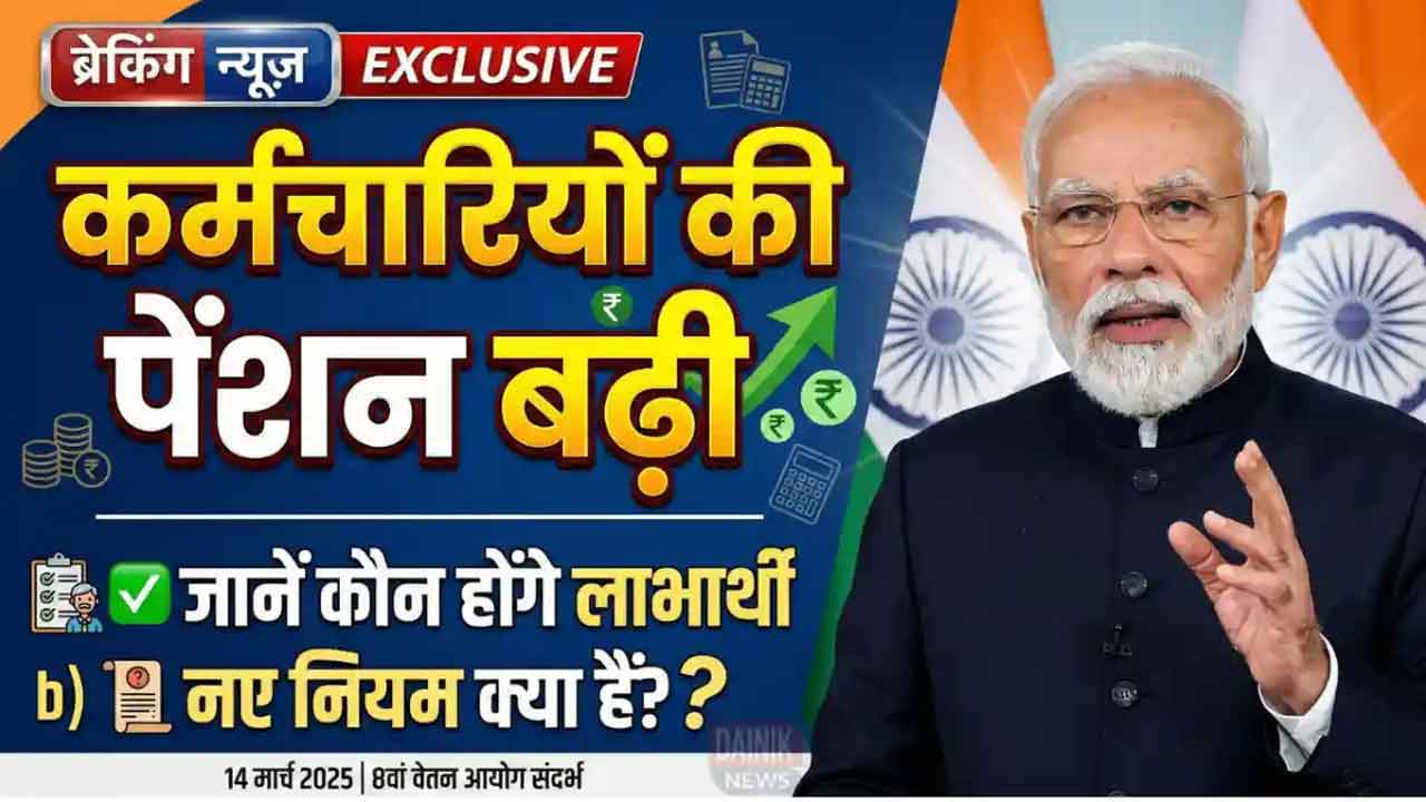 EPFO Pension Update 2026: न्यूनतम पेंशन ₹7,500 से ₹10,000 तक बढ़ने की चर्चा, कर्मचारियों के लिए बड़ी राहत